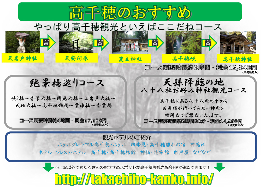 高千穂モデルコース