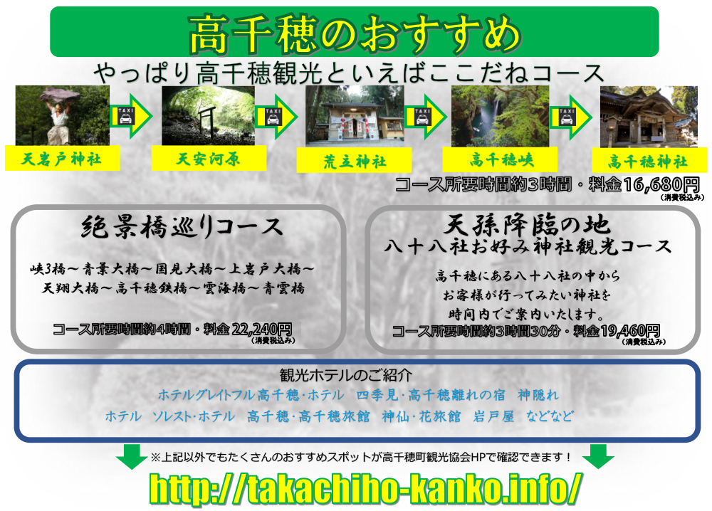 高千穂モデルコース